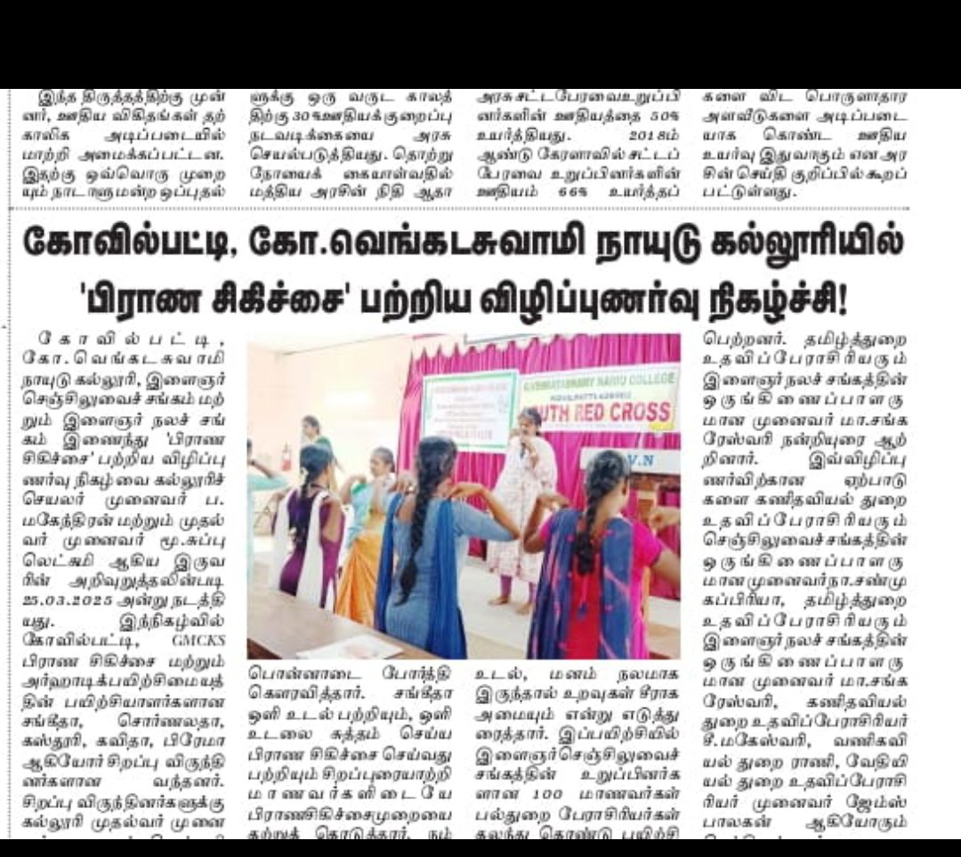  இளைஞர் செஞ்சிலுவைச் சங்கம் மற்றும் இளைஞர் நலச் சங்கம் 