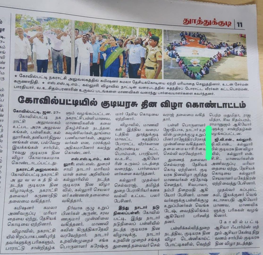 குடியரசு தினவிழா