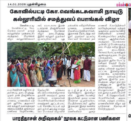 சமத்துவப் பாெங்கல் விழா