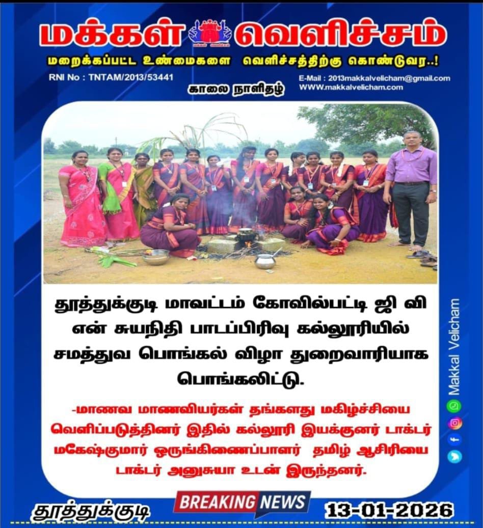 சமத்துவப் பாெங்கல் விழா