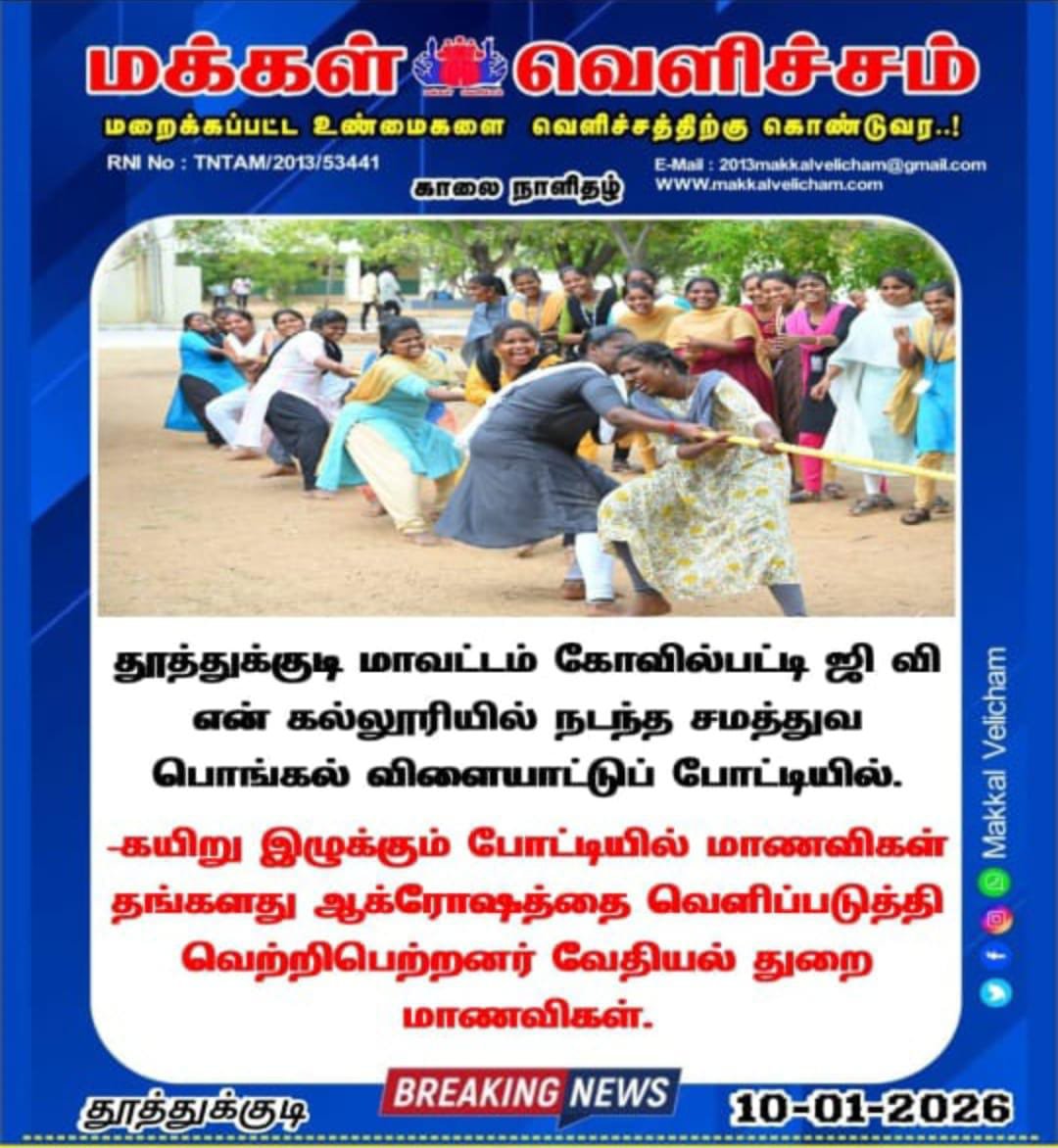  சமத்துவப் பாெங்கல் -விளையாட்டுப்பாேட்டி