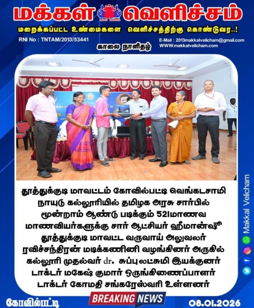 மாணவர்களுக்கு மடிக்கணினி  வழங்குதல்