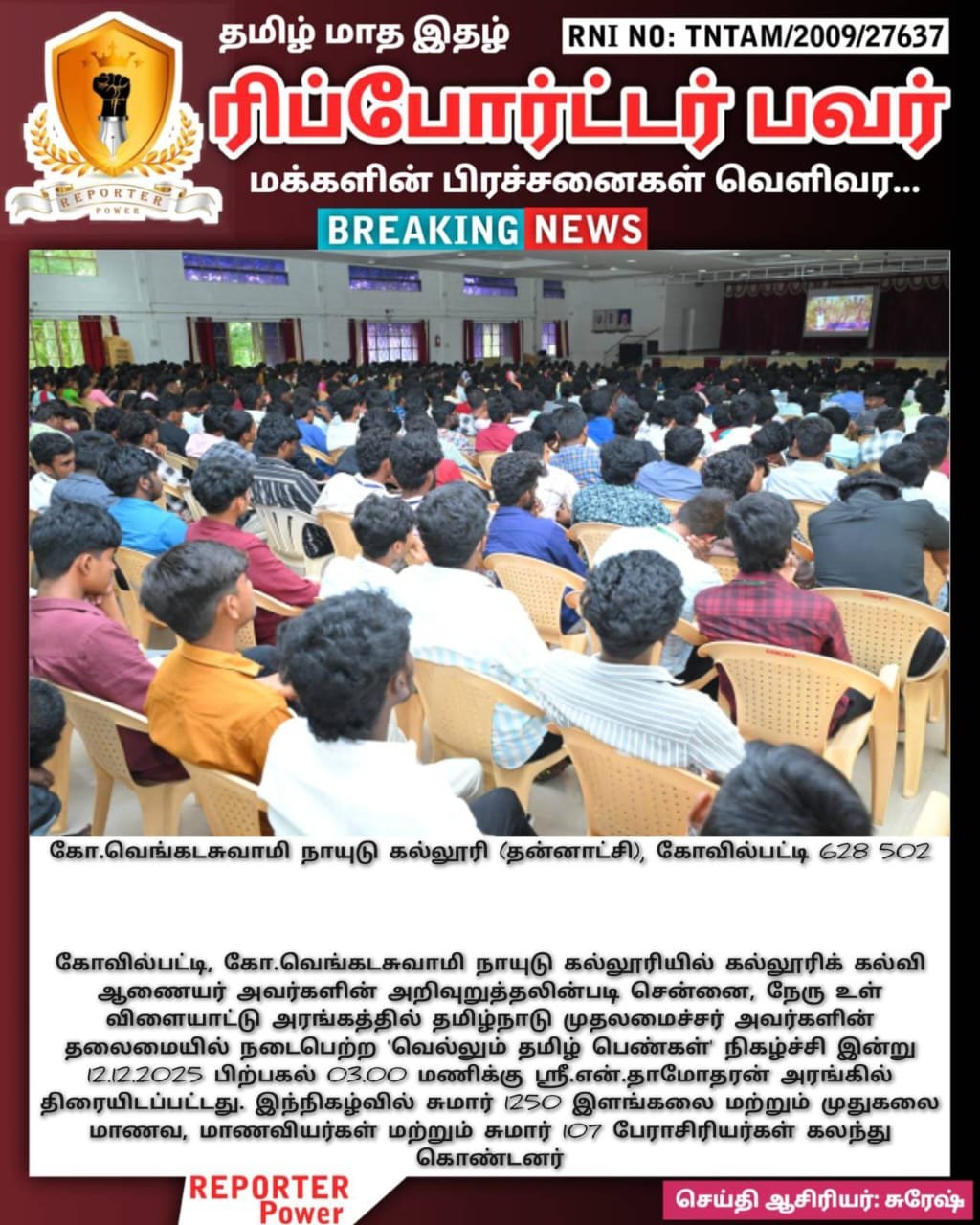 வெல்லும் தமிழ்ப் பெண்கள்