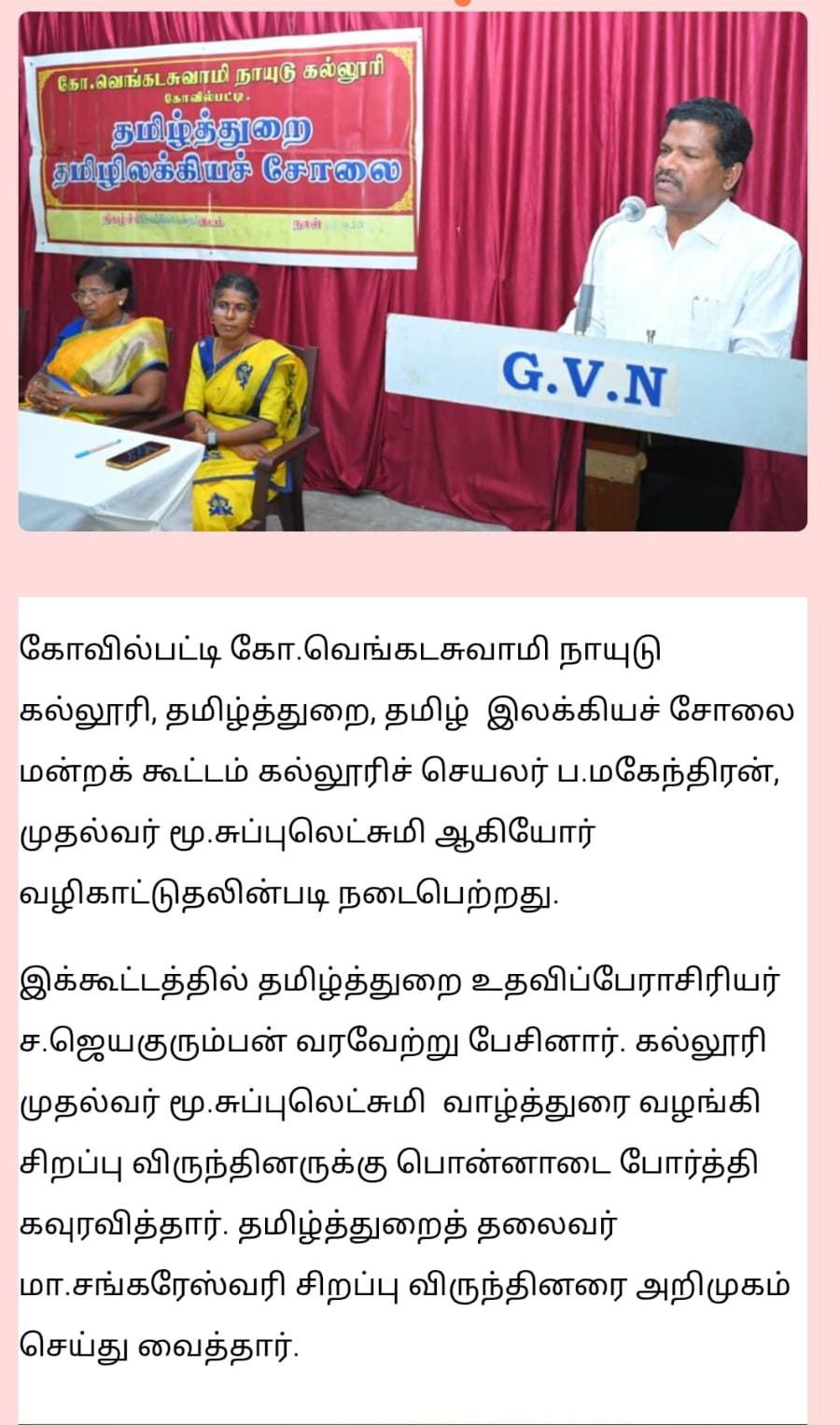 தமிழ்த்துறை - தமிழிலக்கியச்சோலை 