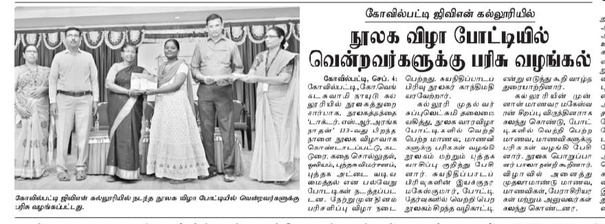 டாக்டர் அரங்கநாதன் 133 ஆவது பிறந்தநாள் விழாநூலக பாேட்டி