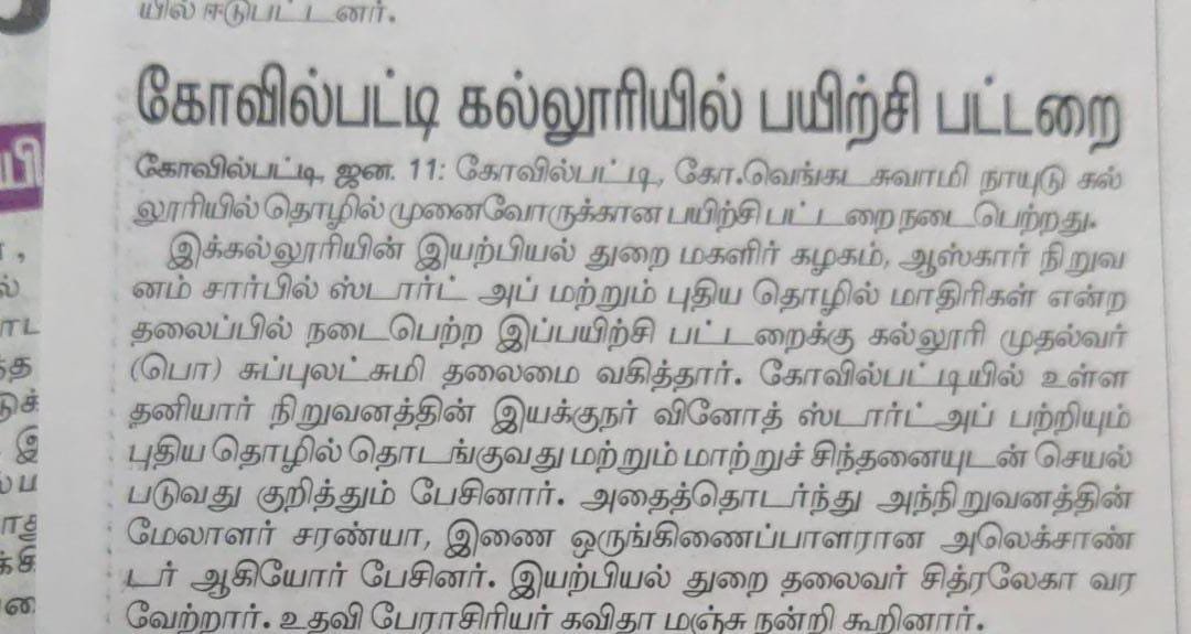 இயற்பியல் துறை & மகளிர்கழகம் பயிற்சிப்பட்டறை