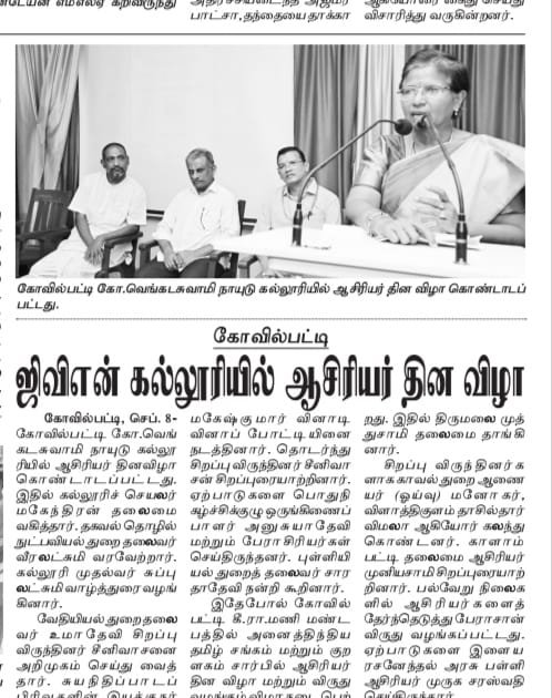 ஆசிரியர் தினவிழா