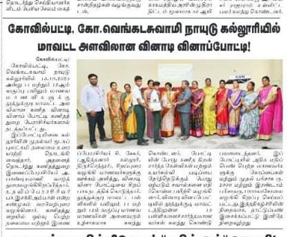 கணிதவியல் துறை மாவட்ட அளவில் வினாடி வினாப்பாேட்டி