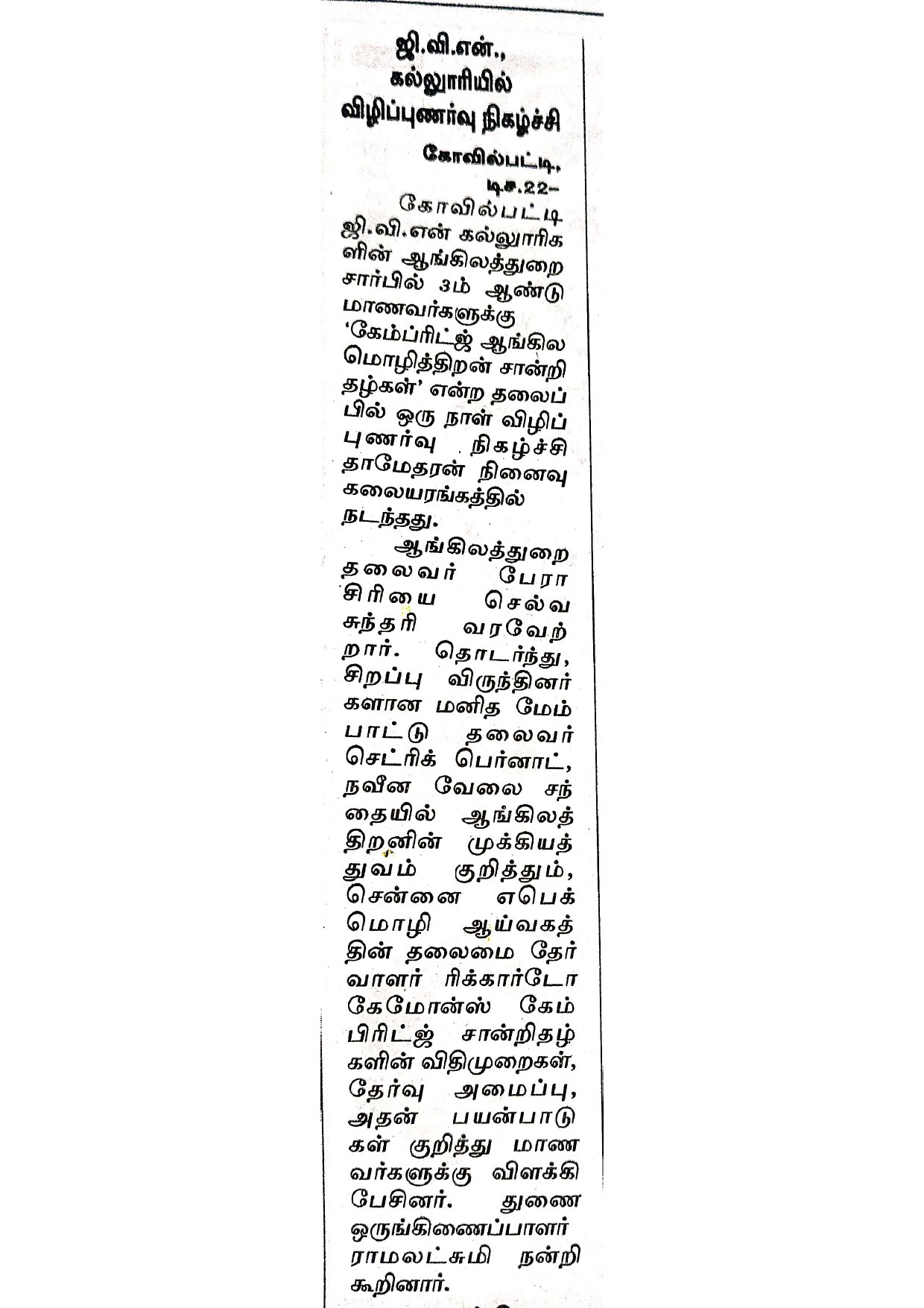 ஆங்கிலத்துறை