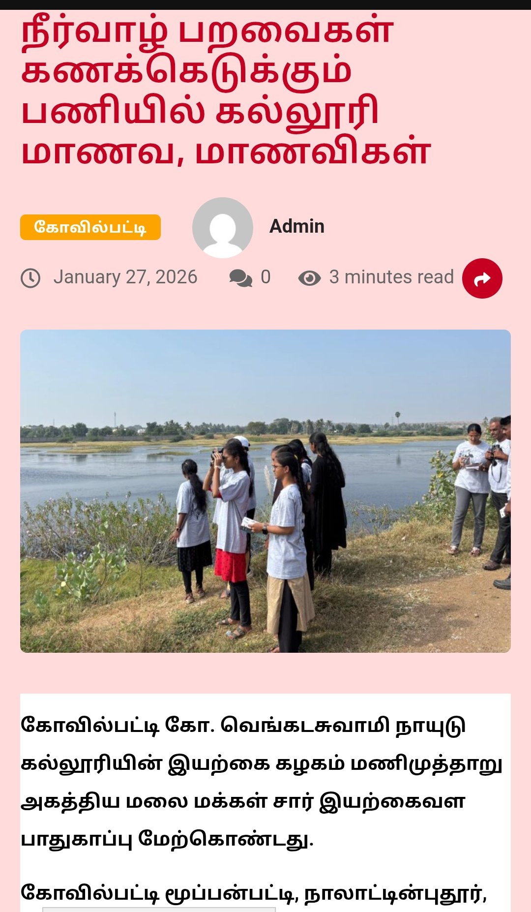 தாவரவியல் துறை மாணவர்கள் தாமிரபரணி பகுதியில் பறவைகள் கணக்கெடுப்பு