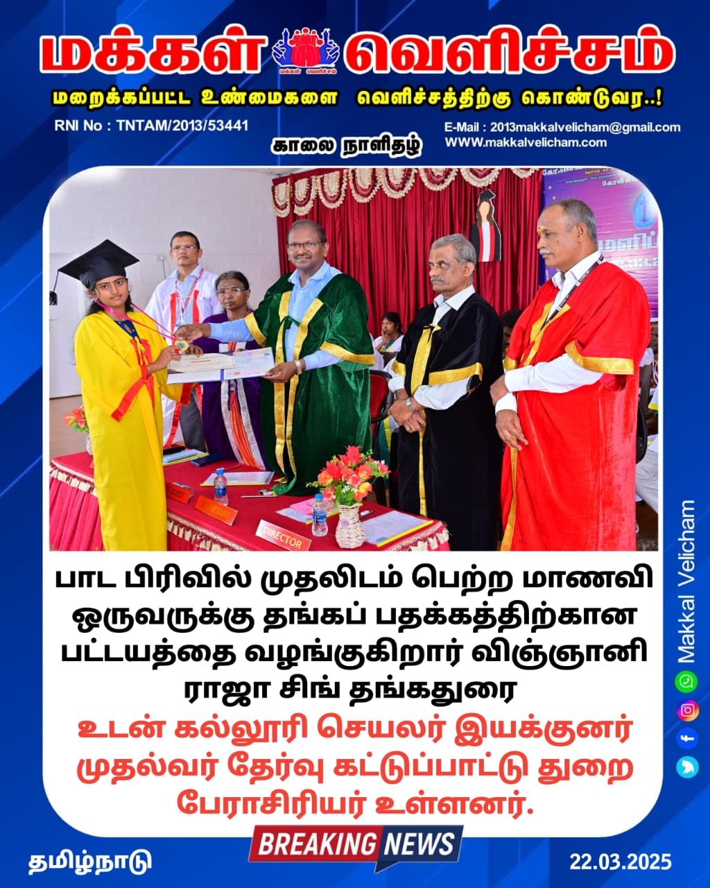 பட்டமளிப்பு விழா