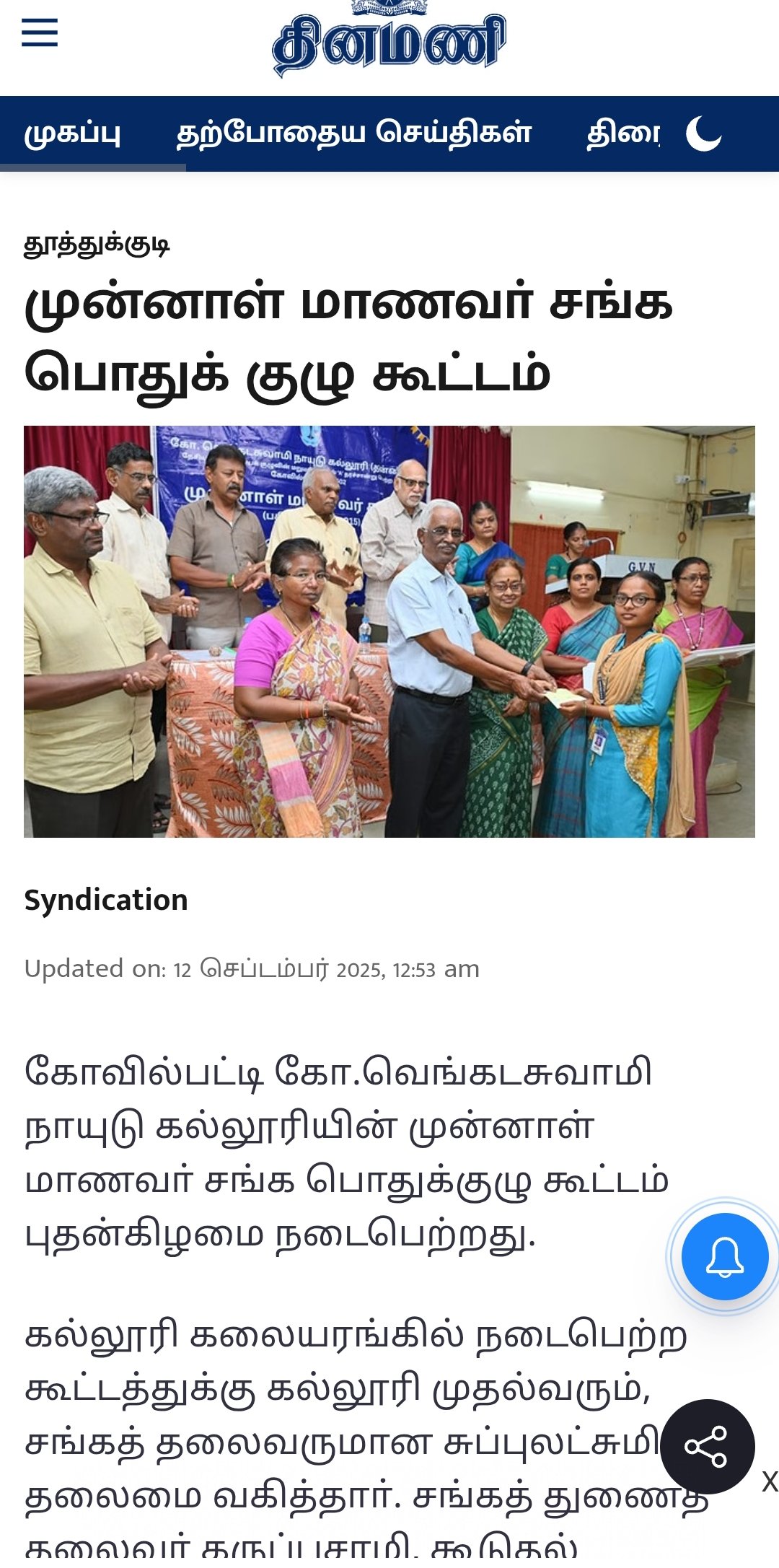 முன்னாள் மாணவர் சங்கம் - பாெதுக்குழு கூட்டம்