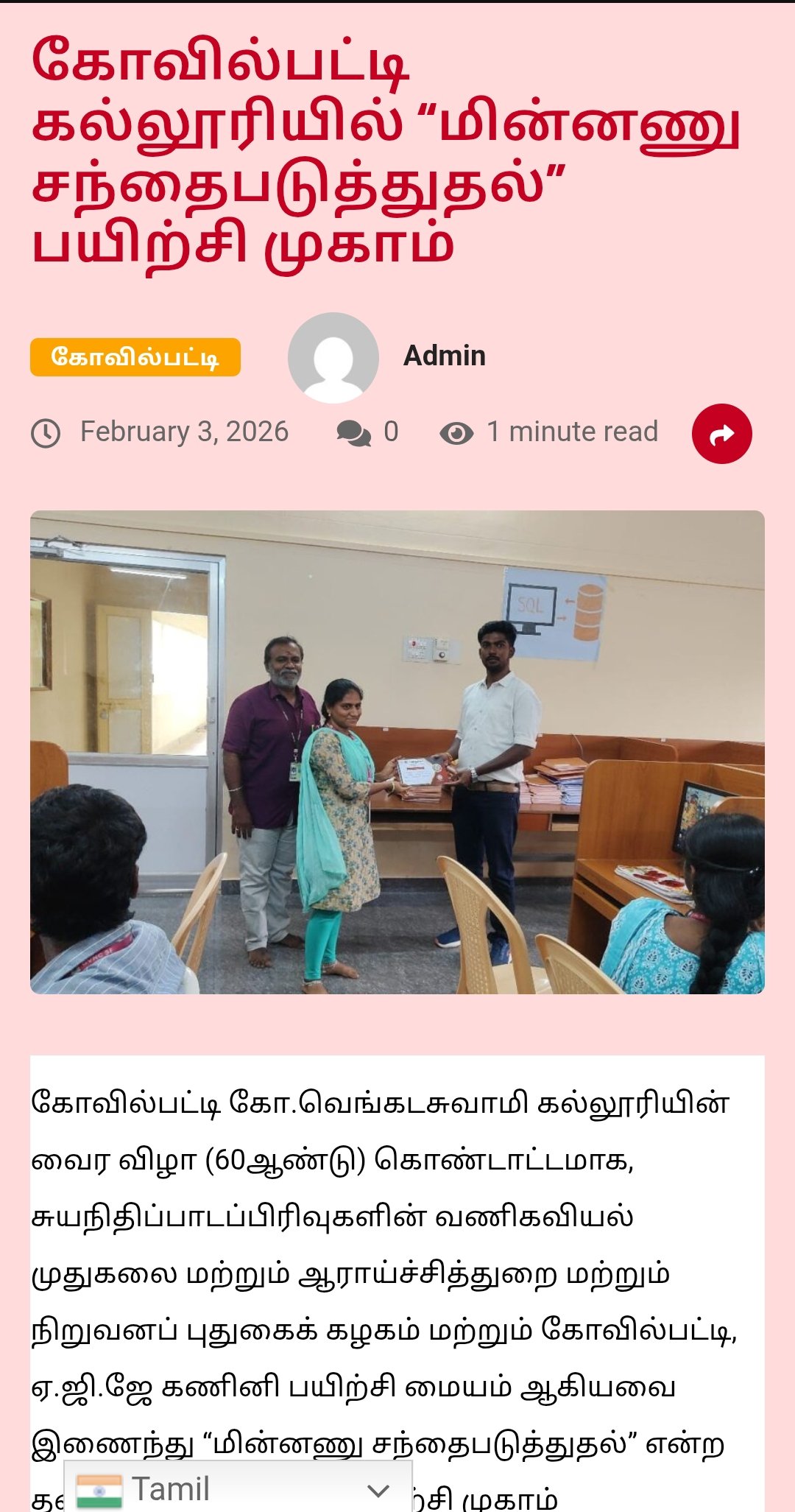முதுகலை வணிகவியல் மற்றும் ஆராய்ச்சித்துறை - மின்னணுவியல் சந்தைப்படுத்துதல் பயிலரங்கம்