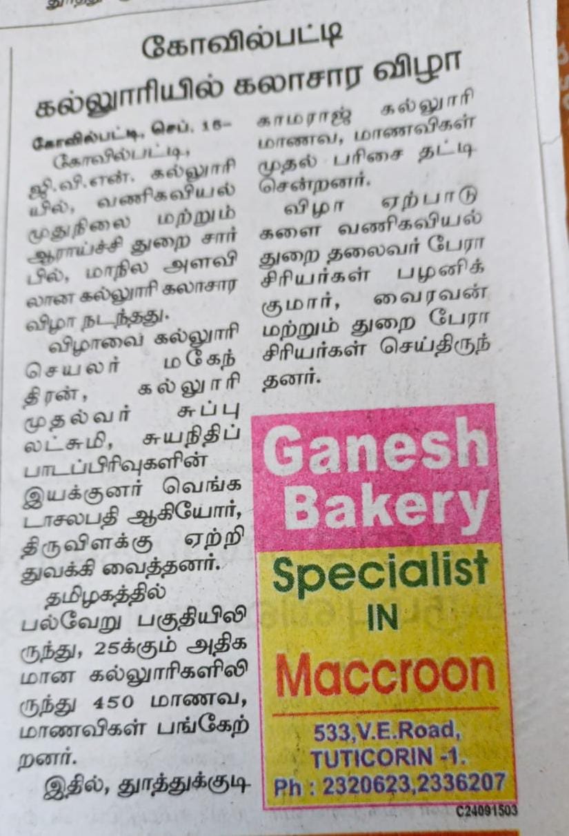 வணிகவியல் மற்றும் ஆராய்ச்சி துறை - கலாச்சார விழா