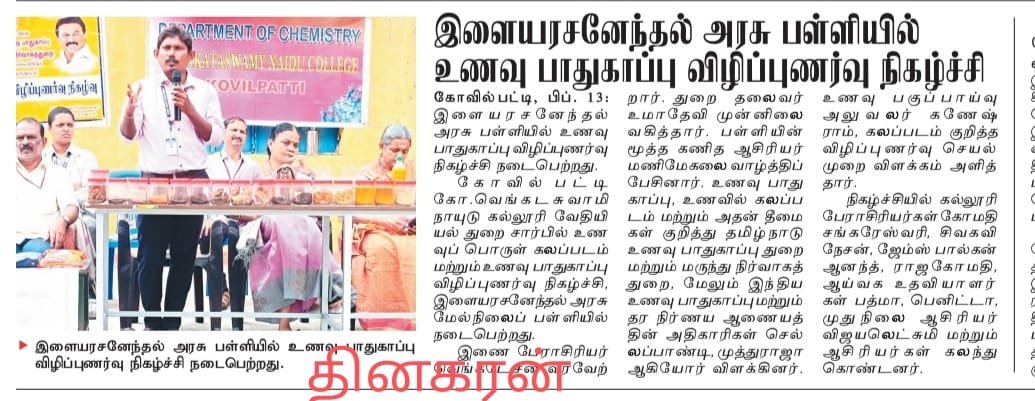 வேதியியல் துறை - உணவு பாதுகாப்பு விழிப்புணர்வு நிகழ்ச்சி