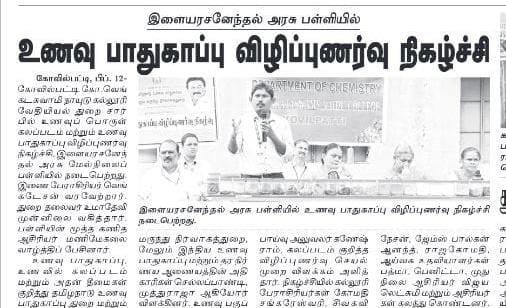 வேதியியல் துறை - உணவு பாதுகாப்பு விழிப்புணர்வு நிகழ்ச்சி