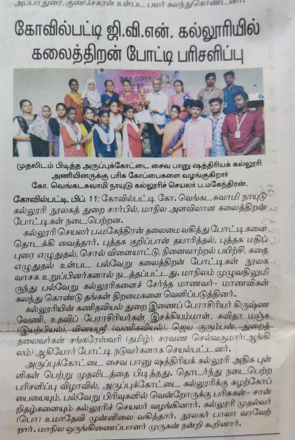 நூலகத்துறை - கலைத் திறன் பாேட்டி