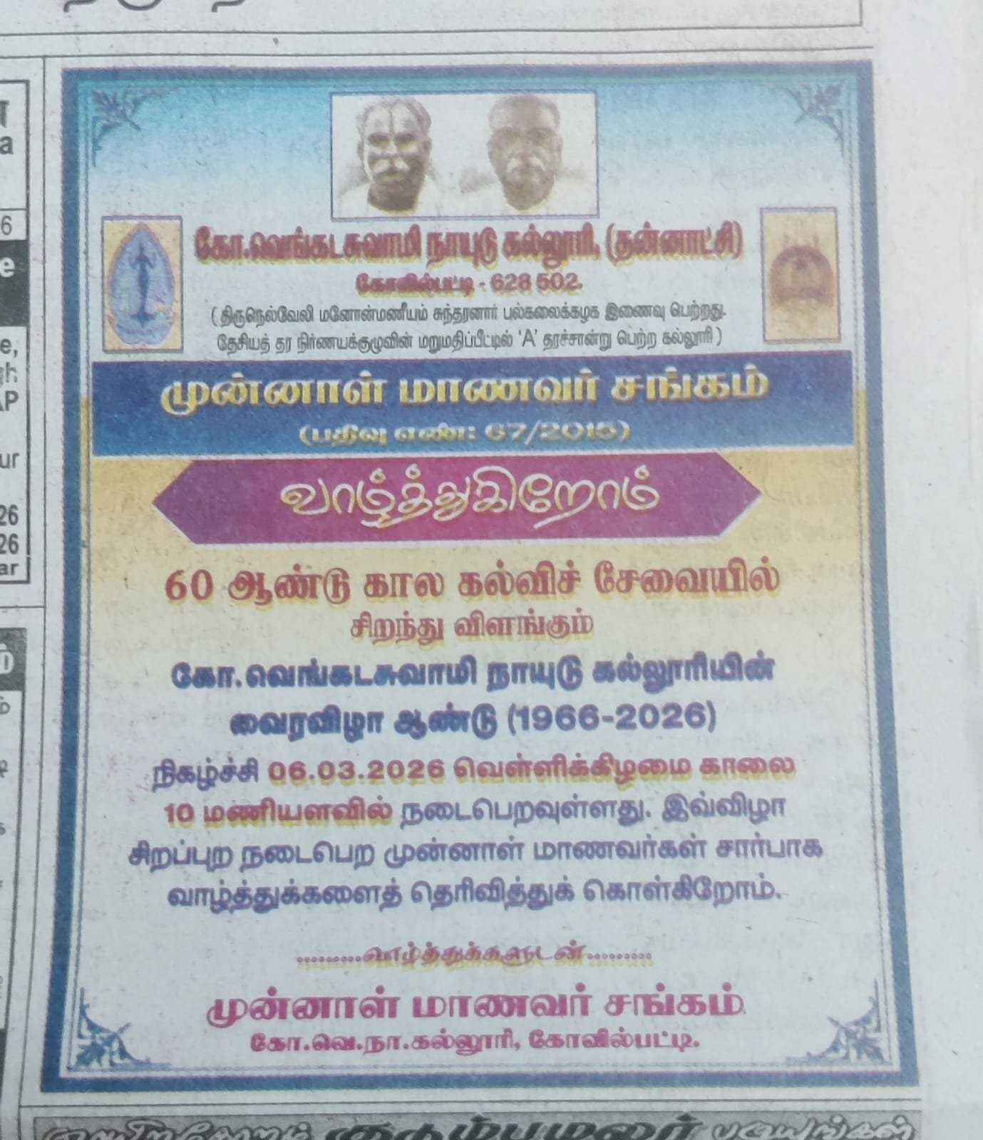 60 ஆவது ஆண்டு வைர விழா - விளம்பரம்