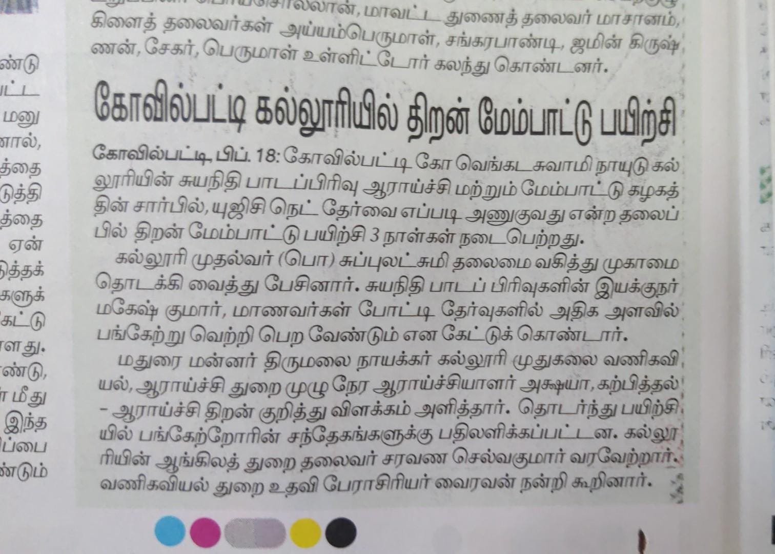 ஆராய்ச்சி மேம்பாட்டுக் கழகம் திறன் மேம்பாட்டு நிகழச்சி