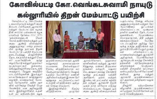 ஆராய்ச்சி மேம்பாட்டுக் கழகம் திறன் மேம்பாட்டு நிகழச்சி