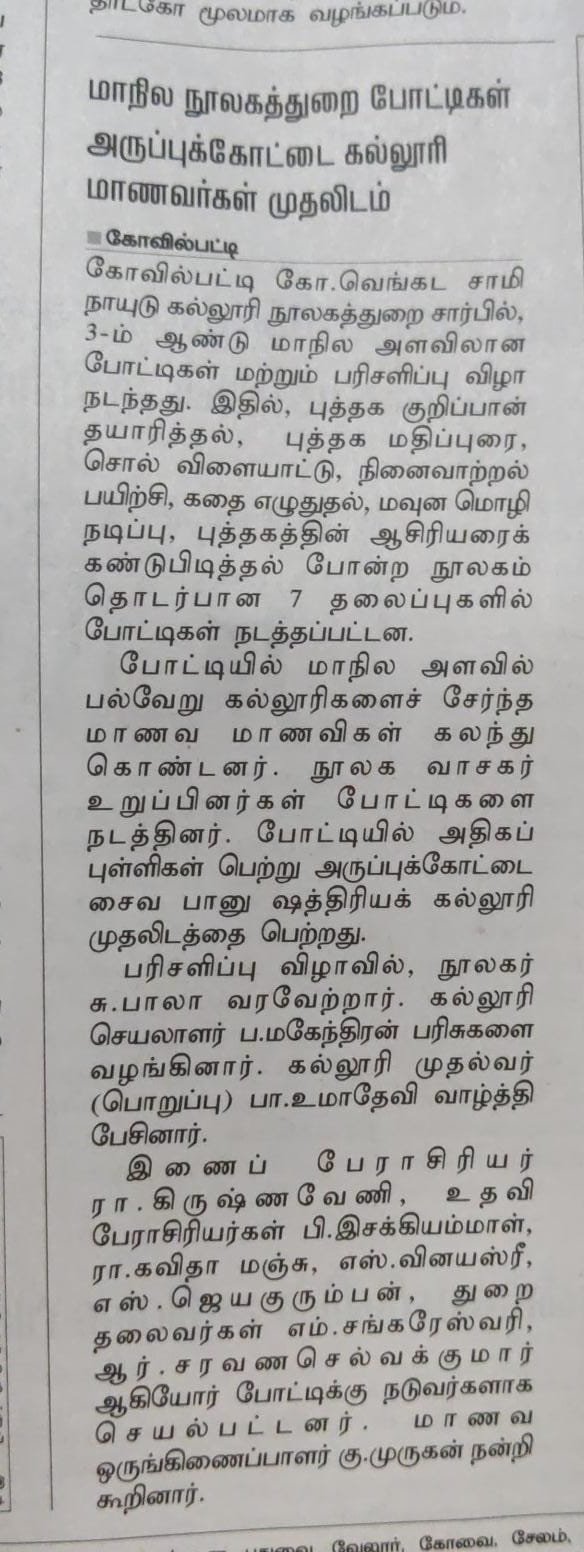 நூலகத்துறை - கலைத் திறன் பாேட்டி