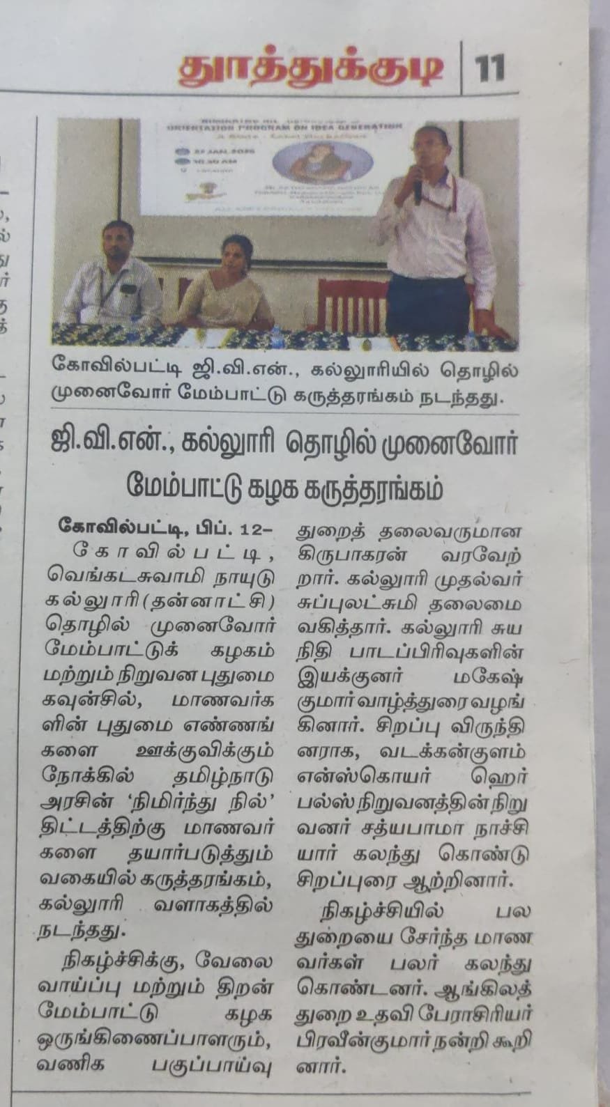 தாெழில் முனைவாேர் கழகம் - கருத்தரங்கம்