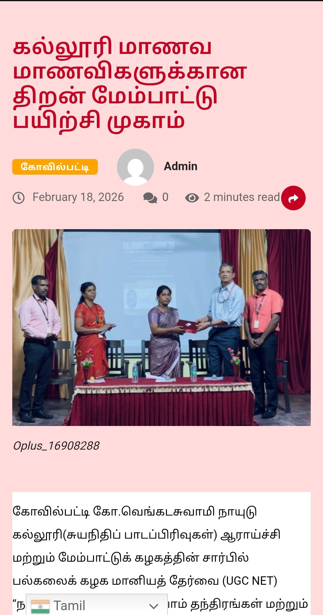 ஆராய்ச்சி மேம்பாட்டுக் கழகம் திறன் மேம்பாட்டு நிகழச்சி