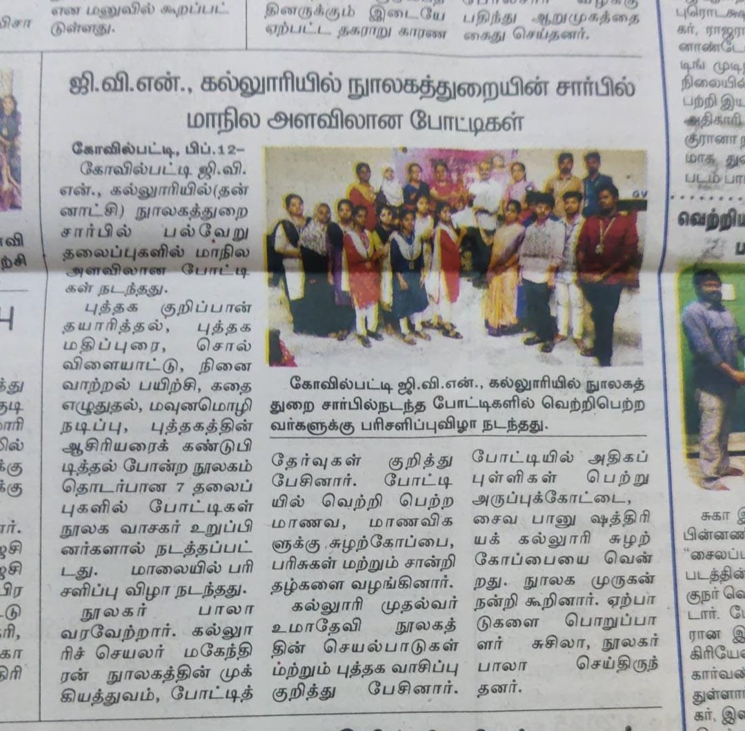 நூலகத்துறை - கலைத் திறன் பாேட்டி