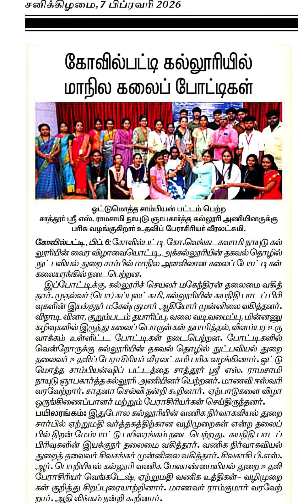 தாெழில் நுட்பவியல் துறை - கலைத் திறன் பாேட்டி