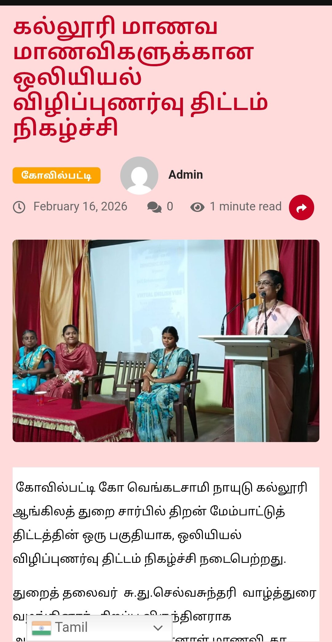 ஆங்கிலத்துறை ஒலியியல் விழிப்புணர்வு நிகழ்ச்சி