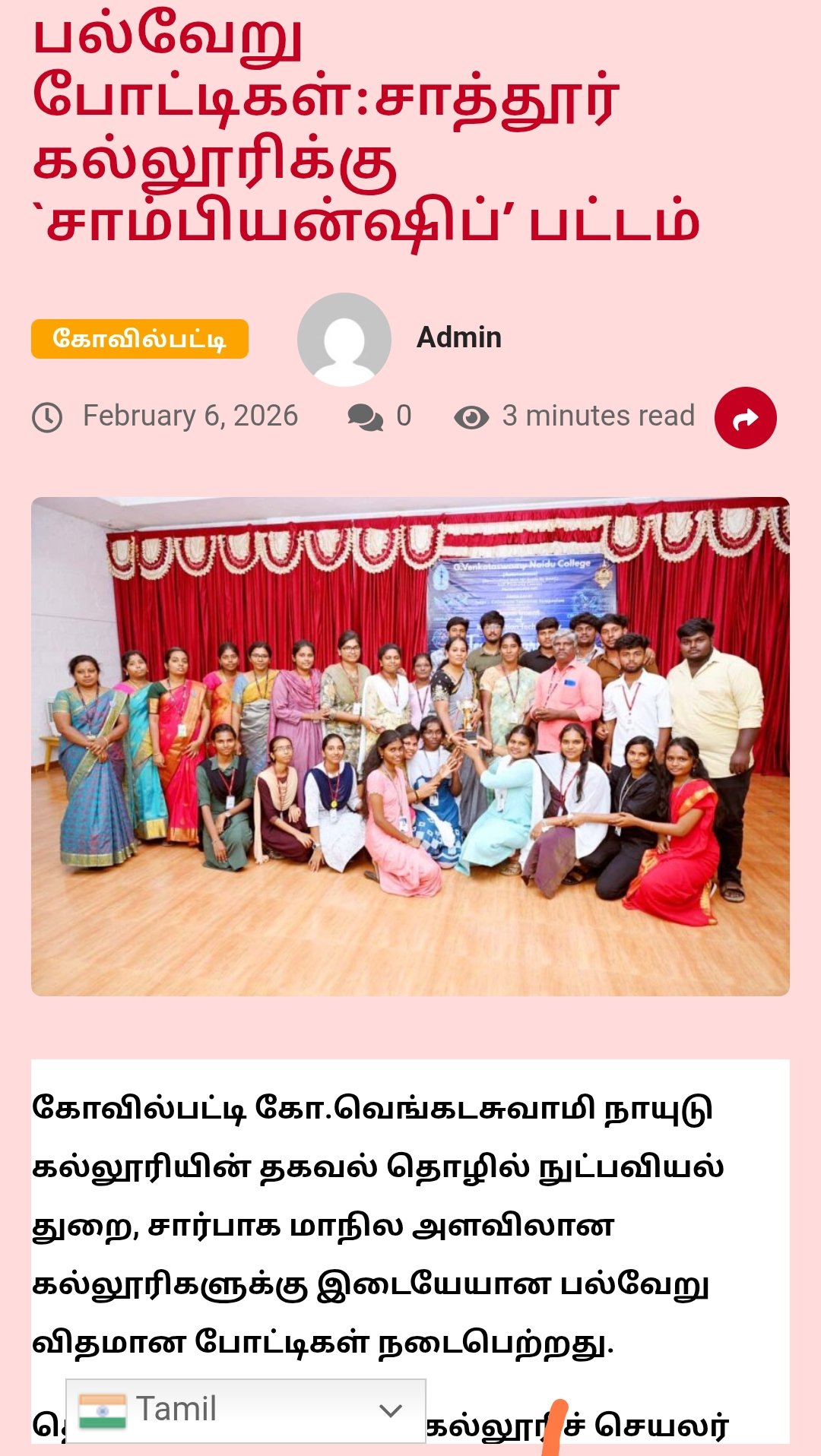 தாெழில் நுட்பவியல் துறை - கலைத் திறன் பாேட்டி