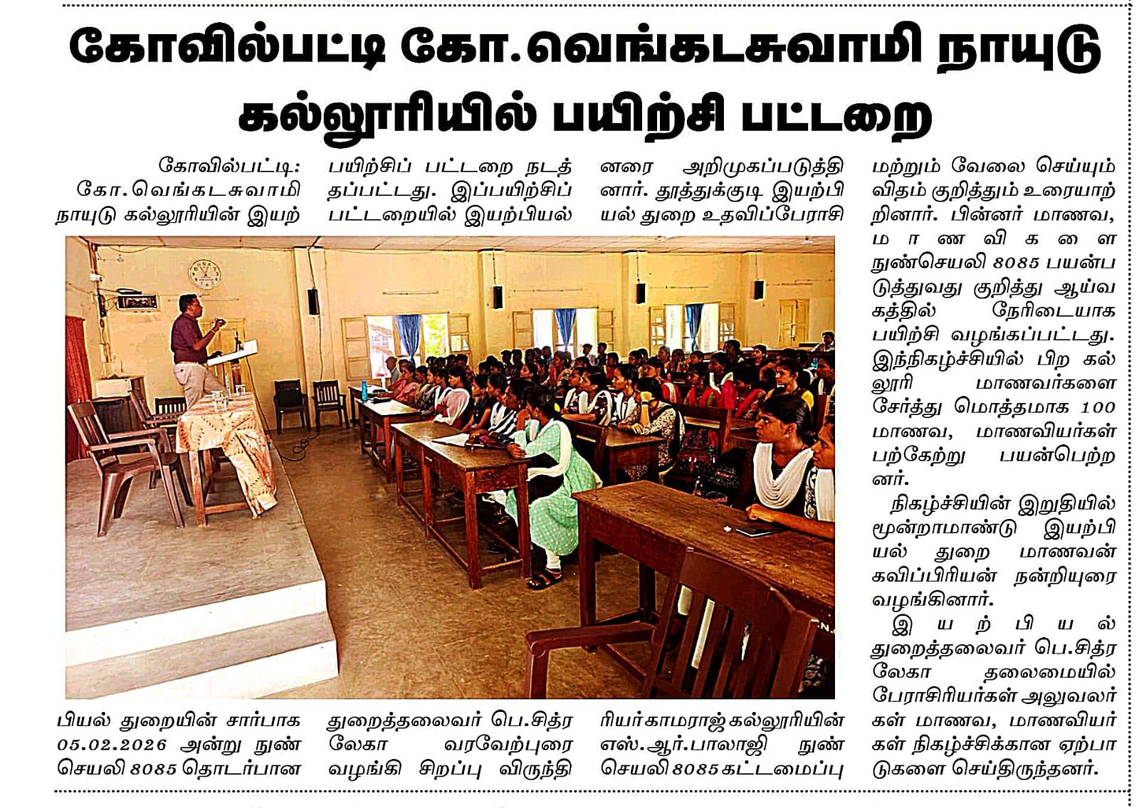 இயற்பியல் துறை பயிற்சிப்பட்டறை